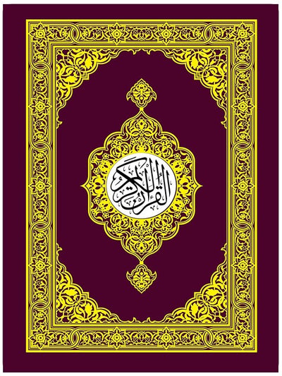 ‫القُرْآنُ الكَريمُ بِالرَّسْمِ العُثْمانيِّ: Quran | Koran‬ (Arabic Edition)