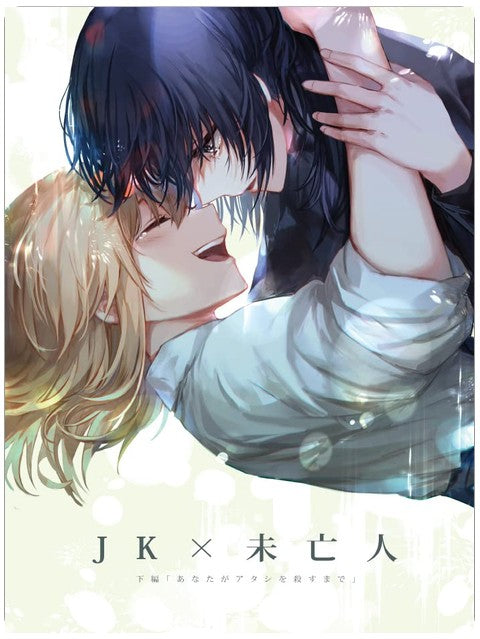 A High School Girl & a Widow-Part Two : Till the Day You Kill Me