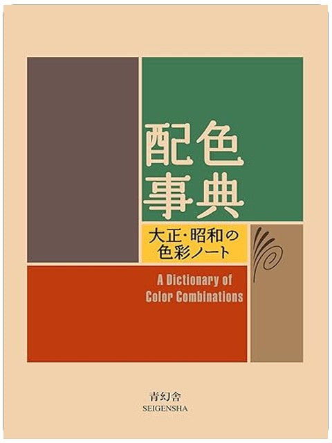 A Dictionary Of Color Combinations Vol 1 (Japanese Edition)
